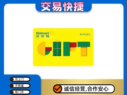 银川购物卡回收沃尔玛电子卡.jpg