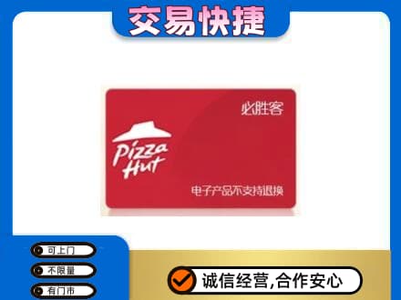 银川购物卡回收必胜客卡.jpg