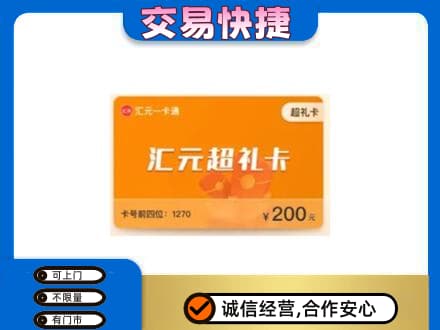 银川购物卡回收汇元卡.jpg