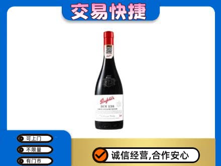 银川洋酒回收奔富红酒.jpg